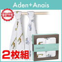 【5%OFFクーポン感謝DAY】【ギフト名入れ可能】エイデンアンドアネイ おくるみ 2枚セット 箱入り 秋 冬 ベビーギフト 出産祝い ジャングルジャム ブランケット レディース 赤ちゃん ガーゼ エイデン&アネイ【送料無料】