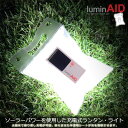 LuminAID ルミンエイド LuminAID [ソーラーライト][LEDライト][LEDランタン][非常用ライト]繰り返し使えて経済的！膨らませて使用するソーラー充電式ライト