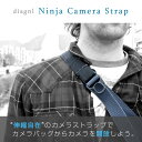 diagnl ダイアグナル Ninja Camera Strap 38mm [ニンジャカメラストラップ][一眼レフ用][カメラストラップ][ブラック][チャコール][ネイビー]カメラストラップ diagnl ダイアグナル 『調節自在』を超えた『伸縮自在』カメラストラップ。38mmタイプは一眼レフ用です。