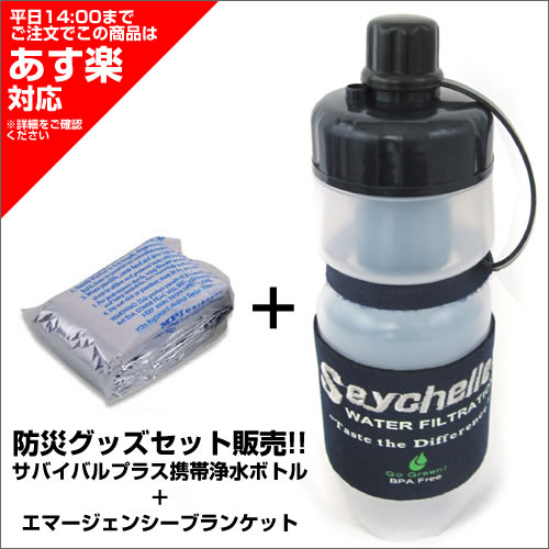 y|Cg10{I 12/9 8:59܂Łz yyΉ 14:00܂Łz Ԍ著 seychelle ZCVF ToCovXgя򐅃{g {G}[WFV[uPbg [򐅊][tB^[][ЊQpi]yyMt_z