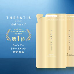 【3,980円以上購入で送料無料】【 THERATIS セラティス 】 <strong>シャンプー</strong> トリートメント 詰め替え［単品］theratis ナイトリペア ドリーミー ナイトケア ナイト バイミクシム 成分 保湿 乾燥 摩擦 寝ぐせ うねり ゴワつき 地肌 ダメージ ギフト 325ml