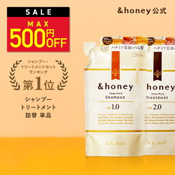 ＼25日23___59まで Max500円OFF／【3,980円以上購入で送料無料】【 &honey アンドハニー 】シャンプー <strong>トリートメント</strong> <strong>詰め替え</strong> [ 単品 ] はちみつ ハチミツ オーガニック アルガンオイル ヒアルロン酸 パサつき 広がり うねり 癖毛 からまり 猫っ毛 ダメージ モイスト 金木犀