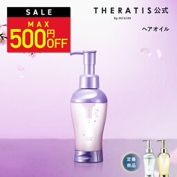 ＼10日23___59まで Max500円OFF／【公式】 THERATIS セラティス ヘアオイル 洗い流さない トリートメント スタイリング アウトバス メンズ ナイトリペア ムーンライト ドリーミー うねり アホ毛 パサつき ダメージケア 寝ぐせ 正規品保証 プレゼント ギフトセット 100ml 単品