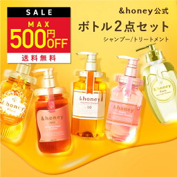 10日23___59まで Max500円OFF【公式】&honey アンドハニー シャンプー トリートメント セット ボトル メンズ ハチミツ オーガニック ダメージケア うねり 乾燥 広がり 保湿 モロッカンオイル アルガンオイル コンディショナー 正規品保証 プレゼント ギフト 440mL 445g 2点