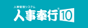 【全国送料無料!!】OBC奉行シリーズ 人事奉行i10 NETWORK Edition Type NS with SQL Server 2014 3ライセンス