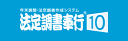 【全国送料無料!!】OBC奉行シリーズ 法定調書奉行 i10 スタンドアロンモデル