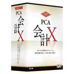 【全国送料無料!!】ピーシーエー　PCA会計X　EasyNetwork...:vicshop:10000890