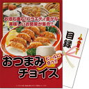 ディースタイル(DSTYLE) パネル付き目録景品 選べるビ...