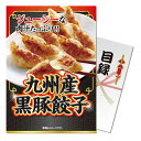 10日限定!ポイント最大21倍!エントリー要ディースタイル(DSTYLE) 【パネもく】九州産黒豚餃子 sa-310-rb