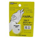 ライト(LITE) 【在庫0改廃0613】G-41 ゴルフカウンタ-ミニ (メンズ、レディース)