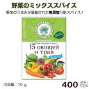 【ロシア】野菜のミックススパイス 70g