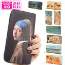 定形外送料無料 名画ラウンドファスナー 長財布 クリムト フェルメール ゴッホ ミュシャ ラファエロ ルノアール モネ ウォレット ギフト パース 絵画 520-140