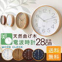 【電波時計 壁掛け】プライウッド電波掛時計 28cm【時計 ...