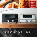 HIRO スチームトースター IO-ST001送料