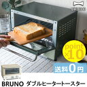 ダブルヒータートースター BOE031-BE送料無料 BRUNO トースター オーブントースター パン2枚 イデアインターナショナル ベージュ・オリーブ【D】【B】