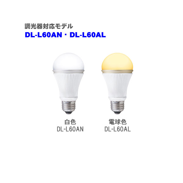 5ָʥݥ10ܡ1130am9:59ޤǡۥ㡼LED60W Ĵ DL-L60ANDL-L60AL2010__sale