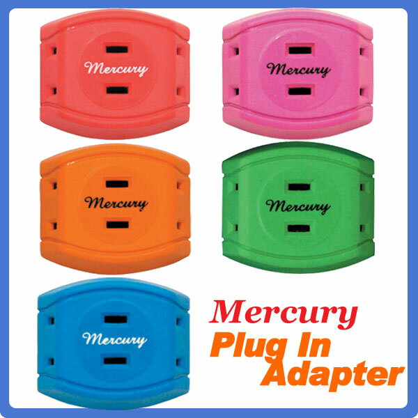 MERCURY　Plug IN Adapter C095ブルー・グリーン・レッド・オレンジ・ピンク【TC】マーキュリー　プラグ　アダプター
