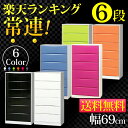 人気商品限定ポイント10倍&税抜3,000円以上で送料無料!12/14(金)9:59までカラーハイブリッドチェスト CHCW-006【ワイドサイズ(69cm幅)6段】【当店売れ筋】★楽天ランキング 常連チェスト★ライトグリーン・ピンク・オレンジ・ホワイト・ブラック・ラベンダー【送料込/sale/北欧】☆10【enetshop1128-B3】