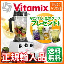 ≪残りわずか!≫【今だけレビューを書いておまけ付き!】正規品バイタミックス ホールフードマシーン Vita Mix TNC5200【皮・種・芯もOKのハイパワーミキサー】【野菜ジュース ジューサー】【D】【楽ギフ_包装】【vitamix】【0628in_ba】【RCP】