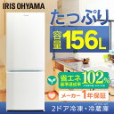 ノンフロン冷凍冷蔵庫 156L ホワイト AF156-WE冷...