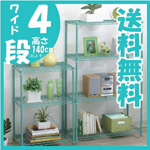 【期間限定】3,000円(税抜)以上で送料無料!6/30(土)19:59まで【当店売れ筋】カラーメタルラック 《ワイドタイプ 4段 幅約75cm×高さ約140cm》CMM-75144【インテリア/収納/カラフル/新生活/引越し/リビング/衣装/キッズ収納】【アイリスオーヤマ】enetshop0601-B2