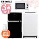 【家電3点セット】冷蔵庫81L+洗濯機5kg+電子レンジホワ...