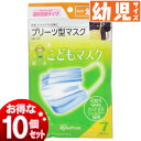 アイリスオーヤマ ★お得な10個セット★ プリーツ型マスク NRK-7PK 幼児