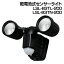 乾電池式センサーライト 2灯式 電球色相当(LSL-B3TL-200) ・昼白色相当(LSL-B3TN-200) アイリスオーヤマ 新生活 2,980円