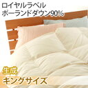 【取寄品】【TD】ロイヤルラベル ポーランドダウン90%使用!超長綿60サテンロイヤル羽毛布団 キング 5228 生成寝具 ふとん かさ高 ラベル布団 羽毛協会認定 国産【送料無料】【代引不可】