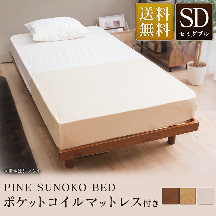 宮棚付 フロアベッド Corinne(コリーヌ) セミダブル フレームのみ ロータイプ セミダブルベッド オーク調 ベッド ベッドフレーム セミダブル コンセント付 スノコ