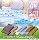 【送料無料】【お得な掛け×敷き2点セット(同色)】レーヨンソフトパイル 涼感タオルケットSD×敷きパッドSD 無地 セミダブル天然素材シリーズ Fu・Re・Ru【D】【2015夏C】