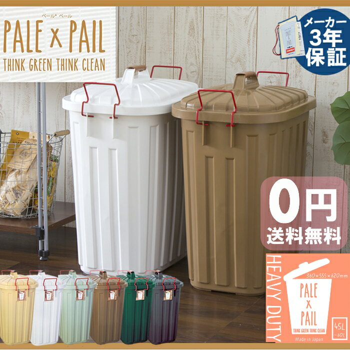 ゴミ箱 おしゃれ ふた付き PALE×PAIL(ペール×ペール) 大容量60L日本製 収納…...:vida-vida:10056120