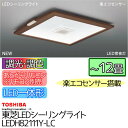 【送料無料】東芝LEDシーリングライトLEDH82111Y-LC【TC】 【RCP】【marathon201305_interior】【marathon201305_送料無料】