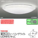 【送料無料】東芝LEDシーリングライトLEDH81574-LC【TC】 【RCP】【marathon201305_interior】【marathon201305_送料無料】