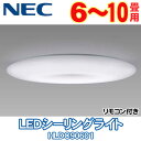 NEC LIFELED'S(ライフレッズ) LEDシーリングライト HLDC90801 【リモコン付き・調光&調色タイプ・6?10畳】 (照明/ライト/リビング/一人暮らし/洋室/取り付け/引掛シーリング/天井)【TC】【楽ギフ_包装】☆10