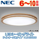 NEC LIFELED'S(ライフレッズ) LEDシーリングライト ライトオーク調タイプ HLDC90806 【リモコン付き・調光&調色タイプ・6?10畳】 (照明/ライト/リビング/一人暮らし/洋室/取り付け/引掛シーリング/天井)【TC】【楽ギフ_包装】☆10