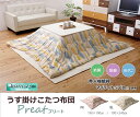 こたつ布団 正方形 掛け単品 抗菌・防臭・防ダニ綿使用 『プリート』 約190×190cm 送料無料 こたつ布団 正方形 こたつ掛け布団 省スペース こたつ こたつ布団省スペース こたつ布団こたつ 正方形省スペース 省スペースこたつ布団 ブルー・ピンク【TD】