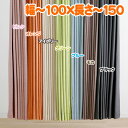 【取寄品】厚地カーテンフーガ幅~100×長さ~150cm IV・GN・PI・OR・BL・MO・BK 全7色【TD】【代引不可】【遮光性 形状記憶 防炎 洗濯可】 新生活