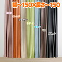 【送料無料】【取寄品】厚地カーテンフーガ幅~150×長さ~150cm IV・GN・PI・OR・BL・MO・BK 全7色【TD】【代引不可】【遮光性 形状記憶 防炎 洗濯可】 新生活