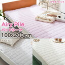 ≪送料無料≫【TC】【B】ふんわりメレンゲタッチ Airy Pile(エアリーパイル) パッドシーツ シングル 100x200cm FH523940-130/FH523940-230/FH523940-910 ストーン・パウダーピンク・ミルク 敷きパッド【取寄品】