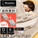 毛布 敷きパッド セット ダブル マイクロミンクファー CG...