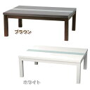 【送料無料】【TD】こたつ台 レシオ 105×75×39cm コタツ テーブル 机 デスク 暖房 冬 【長方形】