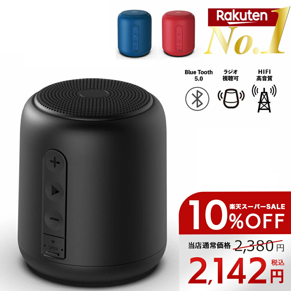 【セール対象】【 クーポン配布中! 】 Bluetooth スピーカー ラジオ視聴可能 ブルートゥーススピーカー TWS対応 HIFI音質 アウトドア アンテナ付属 ハンズフリー通話 MicroSD コンパクト プレゼント 防塵 ギフト 屋外 防災グッズ vi0509