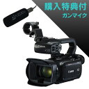 Canon XA15 業務用デジタルビデオカメラ〔購入特典:...