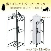 猫トイレットペーパーホルダー　G-4518BK...:vie-up:12146858