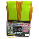 イチネン セーフティ反射ベスト 黄×黄 87437
