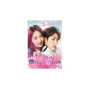 憎くても愛してる DVD-BOX1 TCED-4186