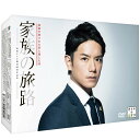 家族の旅路 家族を殺された男と殺した男 DVD-BOX TCED-4048