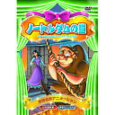 ノートルダムの鐘 DVD 【RCP】【AS】送料込みで販売!