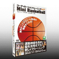 コーディネーショントレーニング　in SPORTS ミニバスケットボール 【RCP】送料込…...:vie-up:11767802
